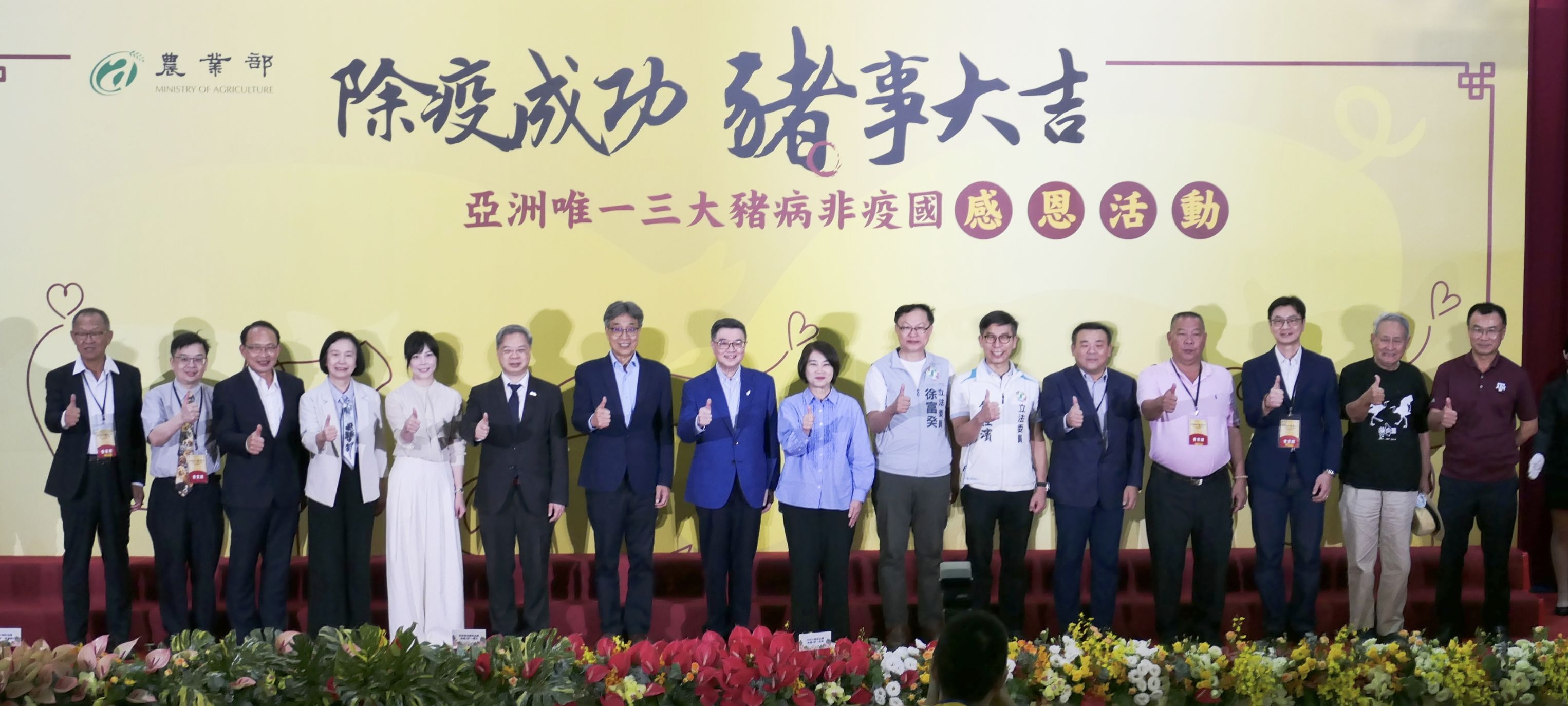 卓揆出席三大豬病除疫成功感恩活動 向全體防疫英雄致敬 期許公私協力持續守成