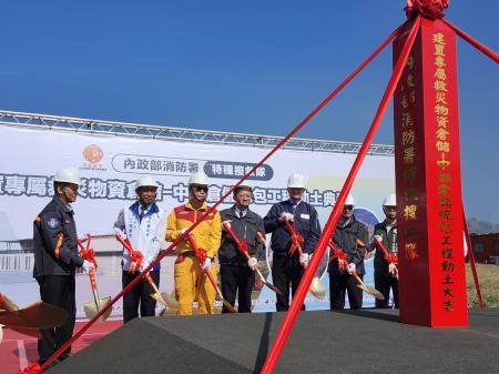 救災物資倉儲動土典禮