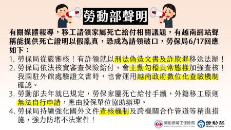附圖_勞動部聲明
