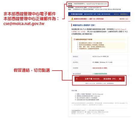 假內政部憑證管理中心電子郵件