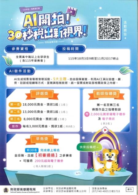 「AI開拍！30秒稅出新視界！」