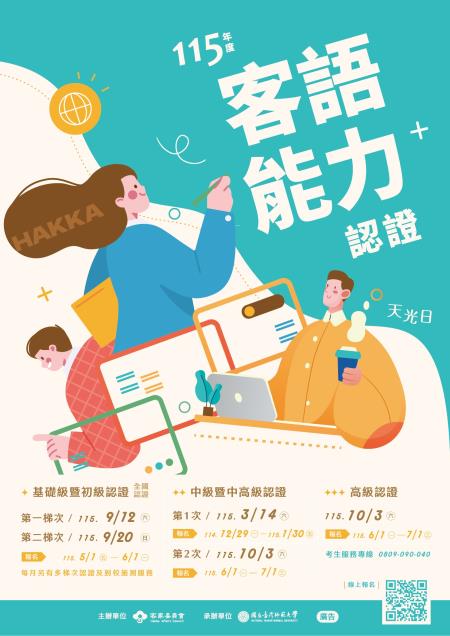 客語認證