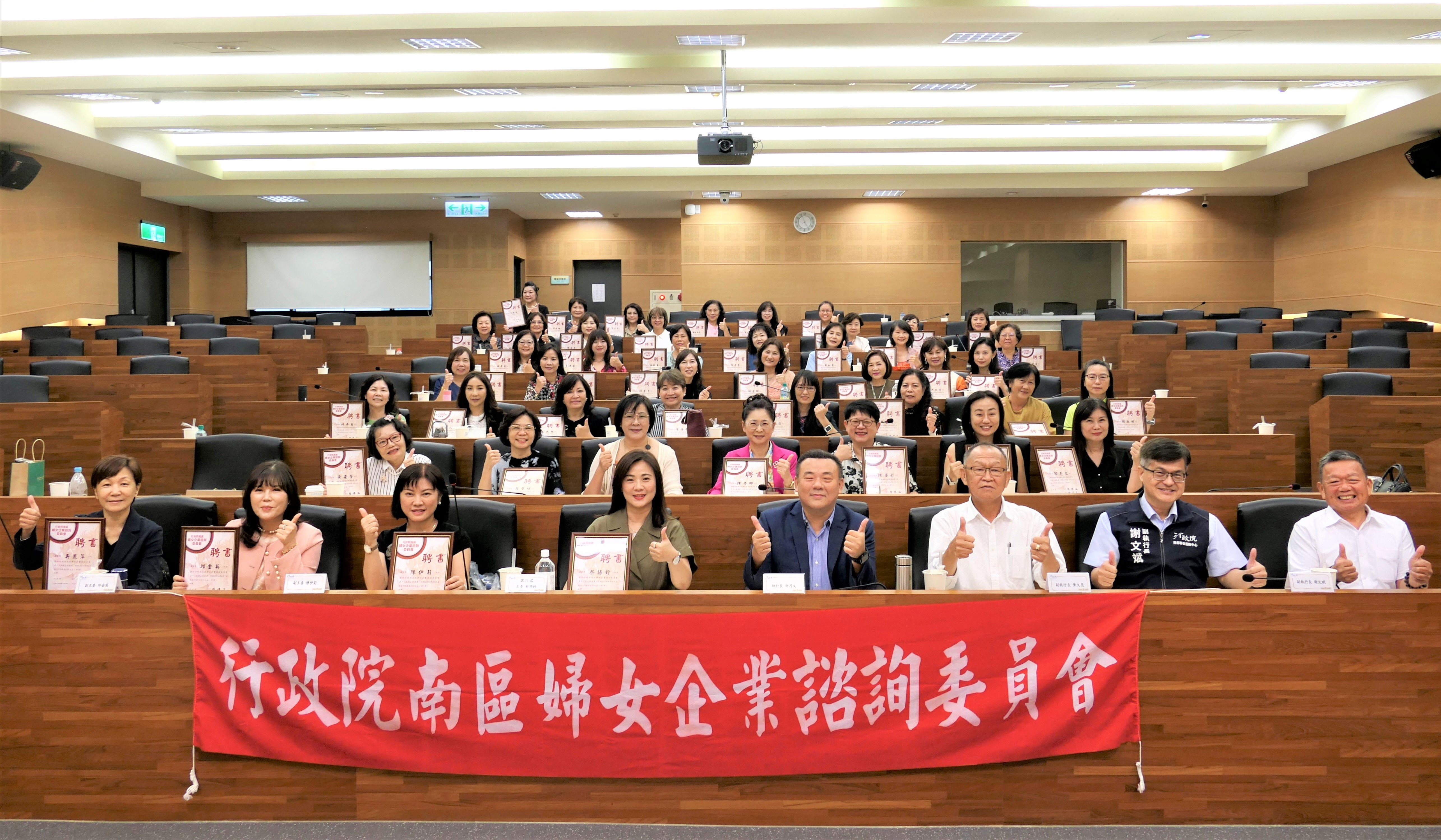 行政院南服中心成立第12屆婦女企業諮詢委員會 64位女性企業代表獲聘