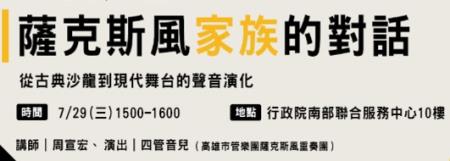 從古典沙龍到現代舞台的聲音演化0706