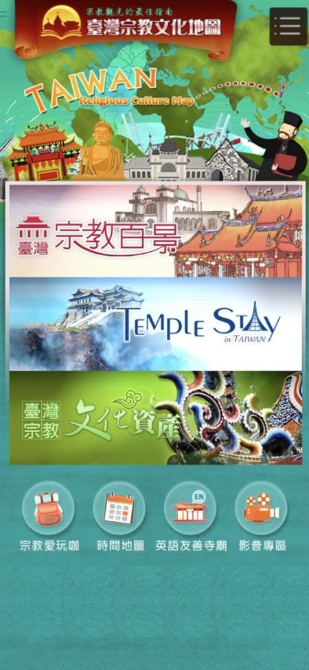 臺灣宗教文化地圖手機版