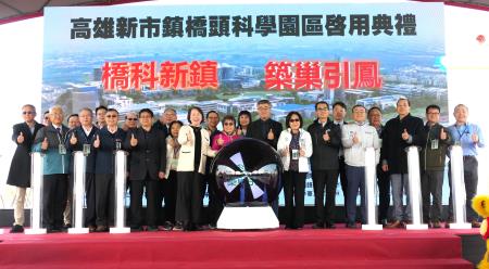 「高雄新市鎮橋頭科學園區」啟用典禮_1