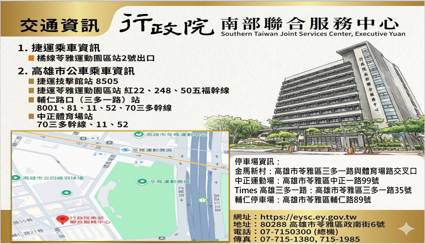 南部聯合服務中心