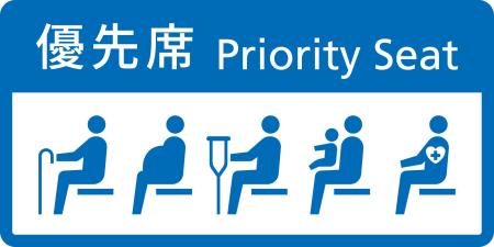 優先席圖示1