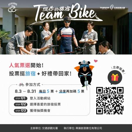 2026自行車友善旅宿人氣票選活動
