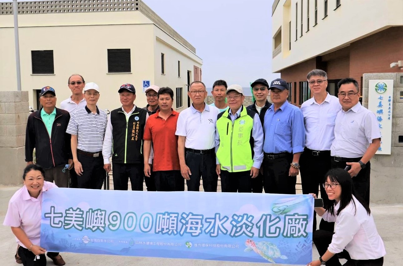 行政院南部聯合服務中心參訪七美海淡廠 肯定離島地區供水穩定