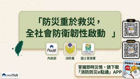115年救災及汛期整備05